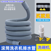 Automatic drum washing machine drainage pipe drainage pipe outlet pipe dishwasher extended pipe extended hose explosion-proof tube
