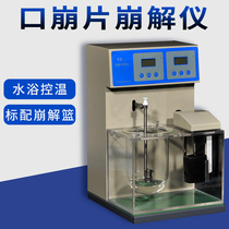 Tianjin KB-1 mouth collapse instrument disintegration time limit tester collapse instrument single cup single basket collapse instrument