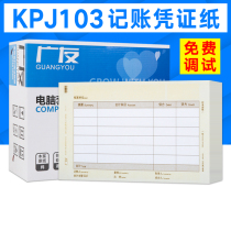 Guangyou increased ticket version amount bookkeeping voucher printing paper KPJ103 financial supplies accounting voucher KPJ104 quantity foreign currency voucher paper office file form suitable for t3 UFIDA software