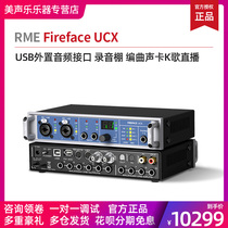 RME Fireface UCX FireWire USB external audio interface recording studio arrangement sound card k song Live