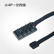  Chassis fan hub HUB4 wire 4-pin computer small 4pin one point four PWM governor temperature control 3pin