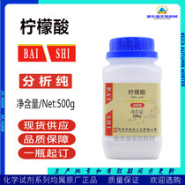 Citric acid citric acid AR500g chemical reagent preservative descaling cleanser Tianjin Baise 