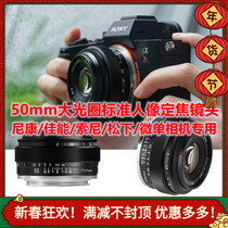 Mingjiang Optical 50mm f2 full-frame fixed focus suitable for Sony E Canon Nikon Z Panasonic Fuji X micro-single lens