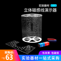 Stereo magnetic induction line demonstrator junior high school physics electromagnetics experimental equipment magnetic induction display Bar U-shaped shoe magnet teaching aid instrument students electromagnetic field display 24004