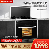 Wopsi P20 integrated stove steamer integrated stove Household environmental protection range hood gas stove self-cleaning side suction lower row