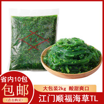 Sushi salad Shunfu seagrass Chinese flavor pay seaweed seasoning wakame snack 2kg bag thawed ready to eat