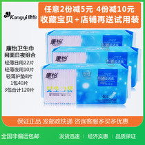 Kangyi sanitary napkins 120 pieces FCL wholesale day and night pads ultra-thin dry mesh aunt towel combination mix