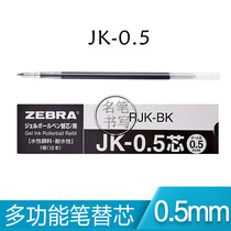 ZEBRA Zebra JK-0.5 Neutral Refill Multifunctional Fountain Pen Substitute For J3J2 J4J1 SJ3