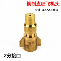 Gasoline engine diesel engine high pressure sprayer aircraft adjustable nozzle atomization nozzle agricultural garden spray head