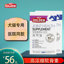 Guteng Joint Treasure pet shark chondroitin bone calcium calcium leg cripple joint belly belly folded ear cat dog dog Universal
