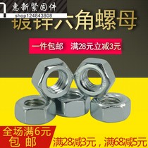 Nut galvanized hexagon nut 4 8 level national standard screw cap galvanized nut M2M2 5M3-M48