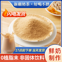 Hanas Xinjiang milk tea Sweet original mixed bagged light milk tea powder burst shake net Red sucrose-free brewing drink