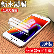 Apple 7 tempered film Apple 7plus full screen cover iphone8plus water coagulation film i8 blue light full edge ip7 front and rear back film 8 soft film iphone7 mobile phone film 7