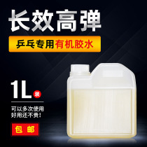  Special table tennis glue Professional glue Super Haifu glue Adhesive expansion glue Table tennis glue