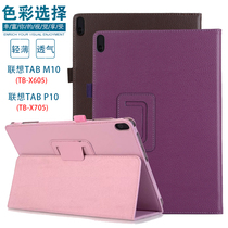 Lenote e Lenovo Tab M10 protective sleeve TB-X605M tablet leather sleeve TAB P10 bracket business backpack 10 1 inch TB-X70