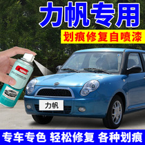 Lifan 320 self-painting Lightning blue 520 car scratch repair 530 tinkering pen 620 vitality yellow rose purple