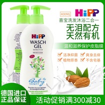 Germany hipp hipp Baby Baby Children Tearless Shampoo Body Wash Two-in-One Newborns Shampoo