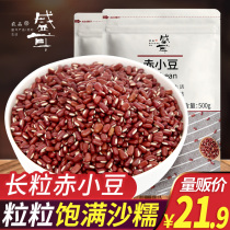 Long-ear red bean 500gX2 long-grain Red Bean Red Bean Red Bean new whole grains coarse grain barley partner Farm home-grown