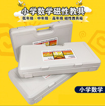 Primary school mathematics magnetic teaching aids box 20542 20543 20544 magnetic adsorption number operator graphics magnetic bar bundle counting bar lower grade middle grade senior grade