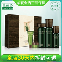Barbado Aloe Vera-Aloe Vera body Skin Care Suit Kit Kit of Facial Cream Skin Lotion of Skin Lotion Face Cream Special