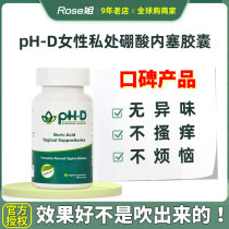 American pH-D female private parts vagina boronic acid capsule suppository fungal pruritus gel for women to remove odor