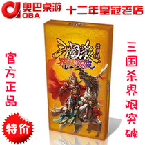 Genuine Three KingdUS kill boundaries break through standard board game card board game party Leisure Card