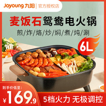 Jiuyang Mandarin duck electric hot pot household large-capacity multifunctional barbecue one hot pot electric cooking pot dormitory non-stick wok