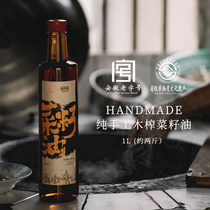 Yiran Xiangshan Limu squeeze authentic pure rapeseed oil edible stir-fry traditional squeezing 0 add no residue household 1L