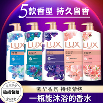 Lux lasting fragrance Body Shower Gel Liquid Milk Bath family installation official flagship store male women Universal large capacity