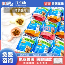 Cat biscuits tooth cleaning cat snacks nutrition fattening cat teeth cleaning cat molar stick non-freeze-dried catnip precious