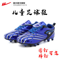 Huili childrens football shoes sports shoes students sports training shoes round nails boy TF nail shoes artificial grass