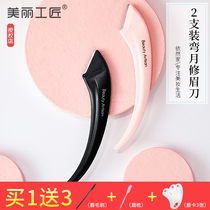 Beautiful craftsman eyebrow knife eyebrow knife thrush meniscus style novice makeup eyebrow with protective cover 2 sets