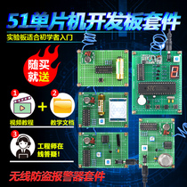 Based on 51 single chip wireless burglar alarm kit development board DIY design human smoke shake loose pieces