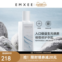 EMXEE Prebiotics Shurun Milk Refreshing Water Locking Essence Lotion Moisturizing Repair Pregnant Women Special Skin Care Products