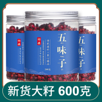 (3 cans of super 500 grams) Schisandra chinensis Chinese medicine are shipped Changbai Mountain non wild fresh North schisandra oil particles