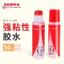 Japanese zebra zebra Daiwa liquid glue YZ-N-50 students with glue 50ML liquid glue handmade DIY strong high viscosity large capacity Office finance multi-purpose transparent glue