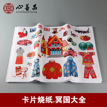 Qingming sacrifice paper supplies cotton clothing car house fruit and home appetite newspaper 4