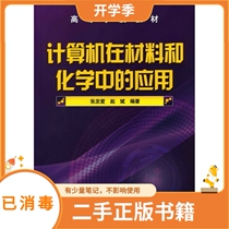 Application of Computer in Materials and Chemistry Zhang Faai Zhao Bin Chemical Industry Press