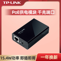 TP-LINK TL-POE150S full gigabit POE power supply module external standard PoE power adapter network cable network monitor IP camera wireless AP far