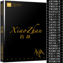 Xiao Zhan photo album around the gift package signature poster postcard key chain gift bag birthday gift