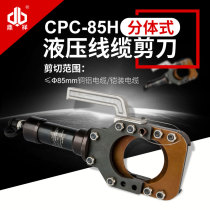 Divided hydraulic cable cutting cable cutting tool CPC-85H soft cable cutting tool