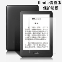 Amazon Kindle youthful version e-book reader protective film 6-inch screen adhesive film high-definition frosted film