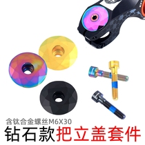 Mountain bike handle cover titanium alloy screw diamond road car front fork Bowl set cover personalized modification accessories