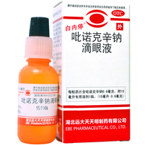 Pirenoxin sodium eye drops 15ml initial senile cataract vision loss visual acuity fatigue