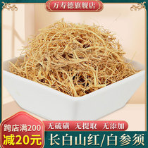 Wanshou De Changbai Mountain Ginseng 500g special ginseng red ginseng mustard root bulk raw sun-dried ginseng White ginseng