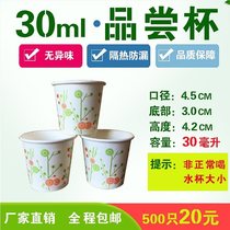 New tasting cup 30ml50ml80ml disposable small paper cup Festive wine glass Drink tasting cup