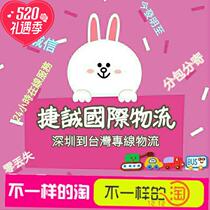  Jiecheng express to Taiwan consolidation sea express low-cost Taiwan shrimp skin Qimo open-air logistics on behalf of delivery to payment