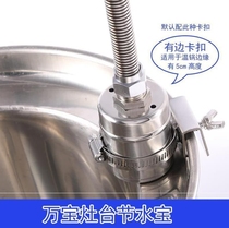 Universal Wanbao energy-saving water automatic water-saving treasure Hotel kitchen stove automatic accessories Faucet commercial