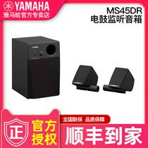 YAMAHA Yamaha MS45DR Professional electric drum speaker 3D surround monitor portable outdoor performance