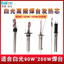 White high frequency heating core VH90 150W 200 300 Plug-in soldering station soldering iron handle core 203 205H